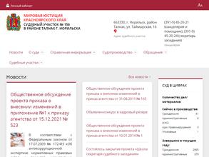 Мировые судьи г. Норильска