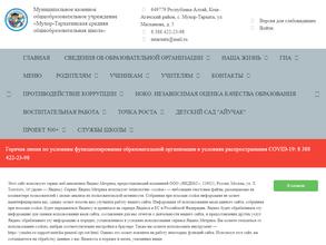 Мухор-Тархатинская средняя общеобразовательная школа