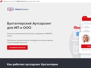 Налогсервис