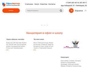 ОфисМастер