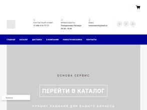 Основасервис