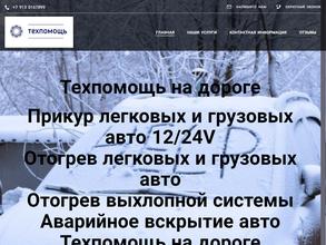 Служба по отогреву автомобилей