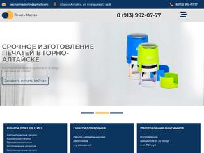 ПЕЧАТЬ МАСТЕР