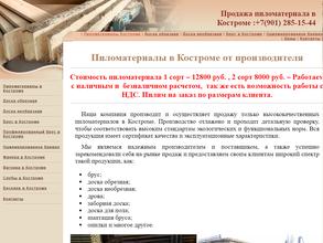 Пиломатериал44