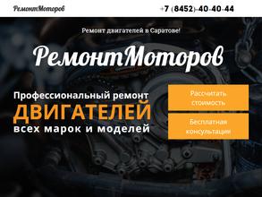 Ремонт моторов