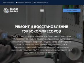 РемонтТурбин44