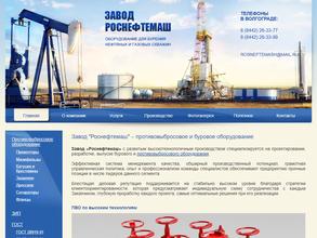 Роснефтемаш