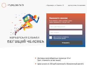 Бегущий человек