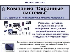 ОХРАННЫЕ СИСТЕМЫ