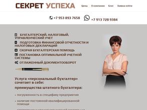 Секрет Успеха