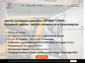 СЕРВИС ПЛЮС