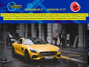 Шиномонтажная мастерская