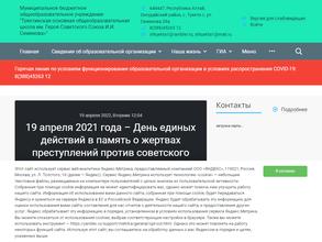 Туектинская основная общеобразовательная школа им. Героя Советского Союза И.И. Семенова
