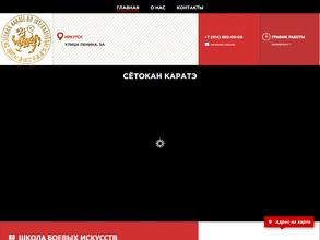 Федерация сётокан каратэ-до Иркутской области