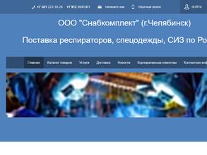 Снабкомплект