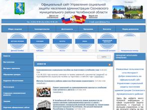 Управление социальной защиты населения Сосновского муниципального района