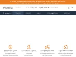 Спецодежда 174