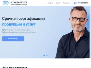 Стандарттест