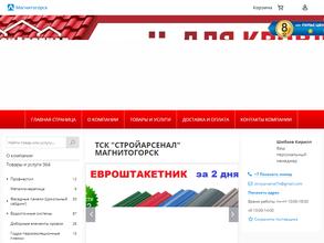 СтройАрсенал