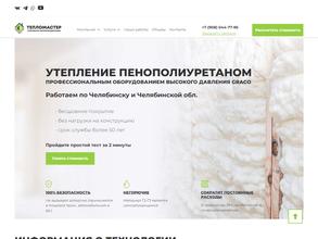 Тепломастер ППУ