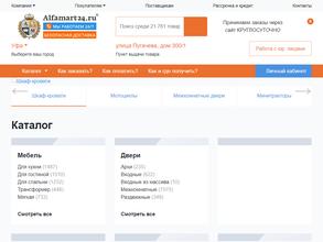 Альфамарт24.ру