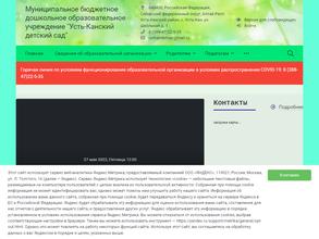 Усть-Канский детский сад