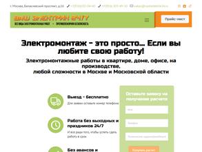 Ваш электрик 24