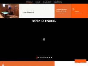 Сауна на Фадеева