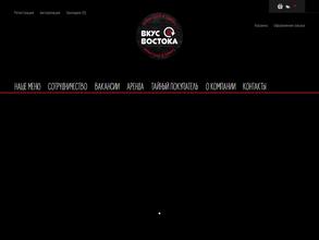 Вкус Востока