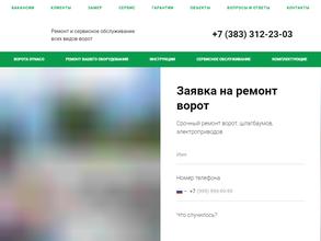 Ворота-мастер