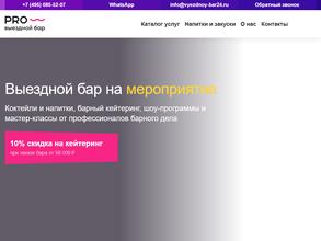 Выездной бар 24