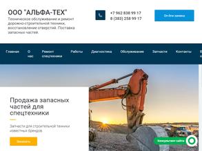 АЛЬФА-ТЕХ