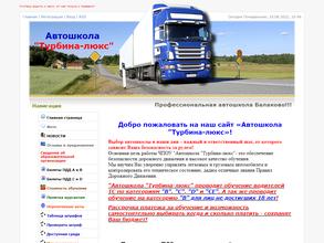 Турбина-люкс