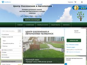 Центр озеленения и автополива