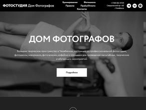 Дом фотографов