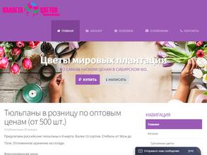 Планета цветов