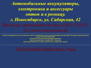Автомагазин аккумуляторов и автоаксессуаров