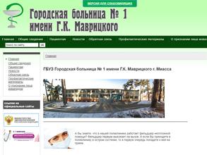 Городская больница №1 им. Г.К. Маврицкого