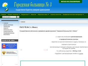 Городская больница №3
