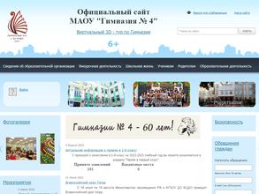 Гимназия №4