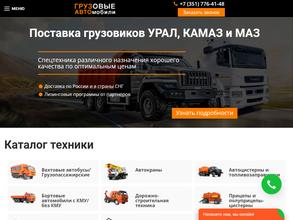 Грузовые Автомобили