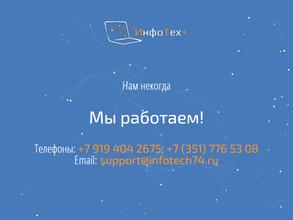 ИнфоТех+