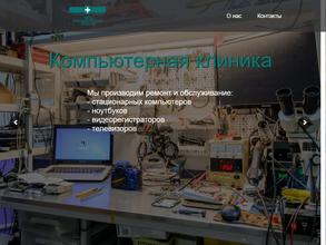 Компьютерная клиника