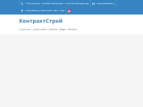 Контрактстрой