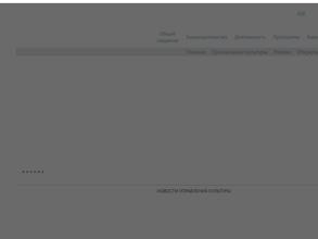 Управление культуры