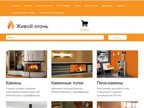 Живой огонь