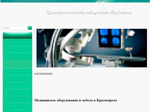 Компания киль-Енисей