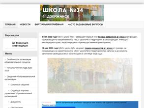 Школа №34