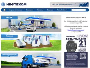 Нефтеком