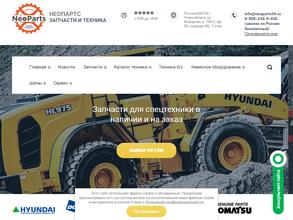 НеоПартс